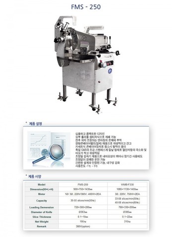 FMS-250