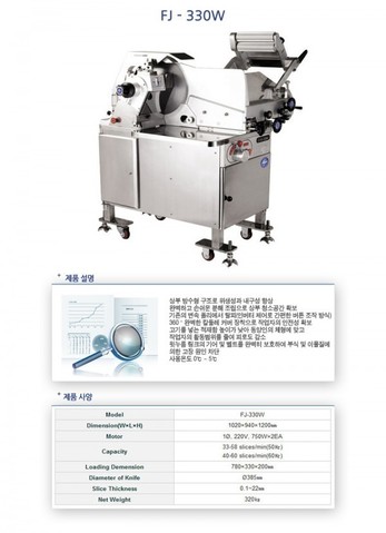 FJ-330W