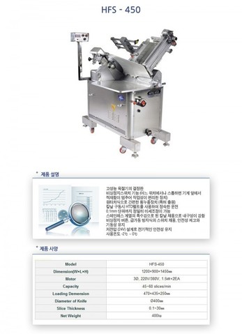 HFS-450