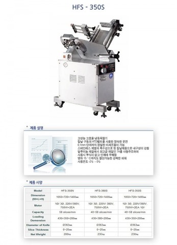 HFS-350S
