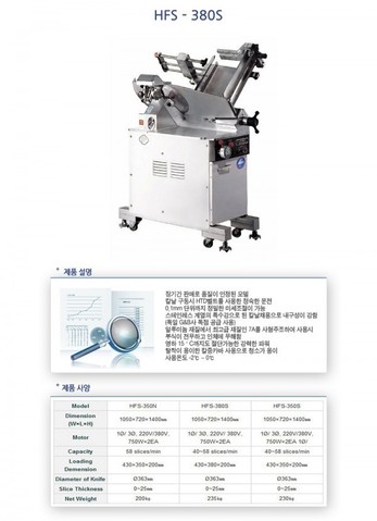 HFS-380S