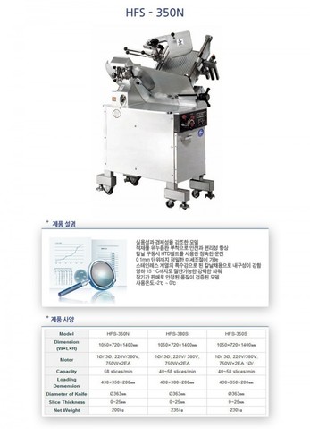 HFS-350N