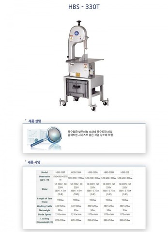 HBS-330T