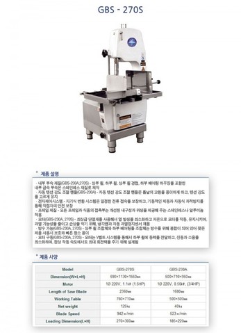GBS-270S