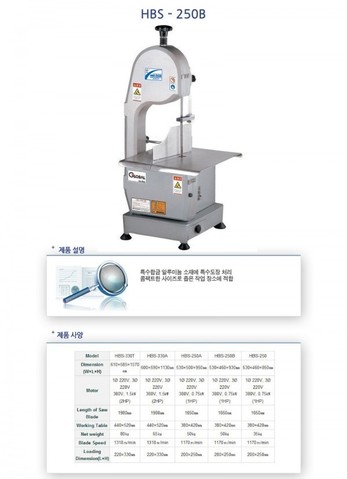HBS-250B