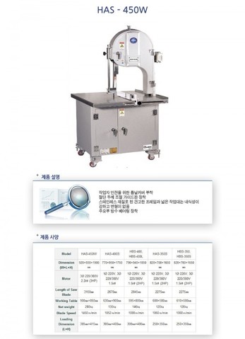 HAS-450W