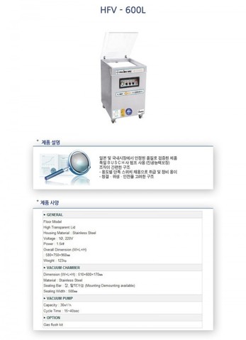 HFV-600L