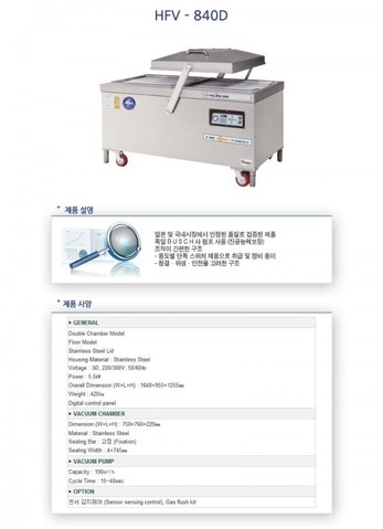 HFV-840D