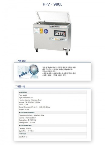 HFV-980L