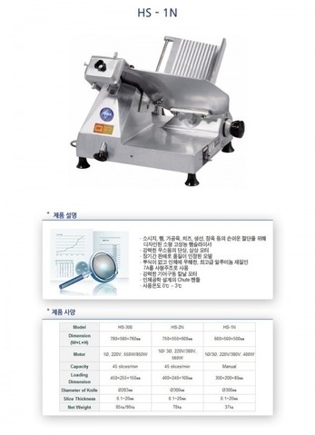 HS-1N