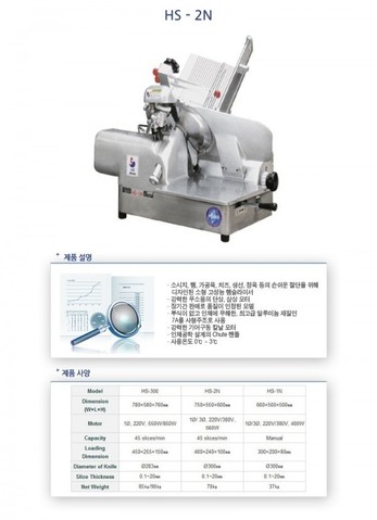 HS-2N
